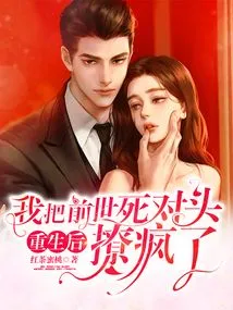 After Rebirth, I Drove My Old Enemy Crazy