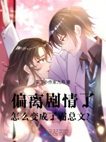 It Deviates from the Plot! How Did He Become a Boss?