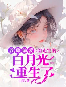 Unbridled Preference, Mr. Min's White Moonlight is Reborn