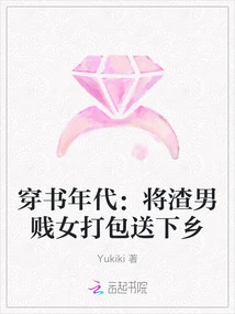 The Age of Traveling: Packing up Scumbag Men and Bitches and Sending Them to the Countryside