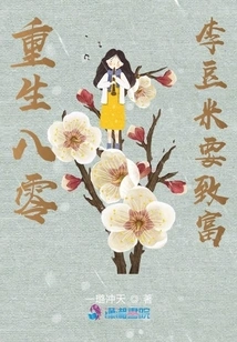 Rebirth in 1980: Li Doumi Wants to Get Rich