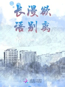 Long Long Words of Farewell