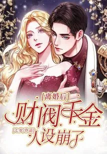 After the Divorce, the Chaebol Daughter's Character Collapsed