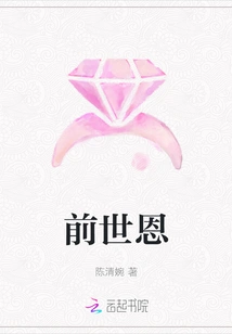 Favor from Past Lives