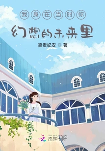 I'm in the Future You Imagined at That Time