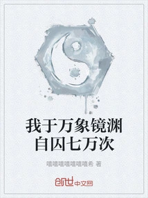 I Imprisoned Myself Seventy Thousand Times in the Mirror Abyss of All Things