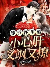 The Little Sweetheart in Master Fu's Arms is Sassy and Flirty