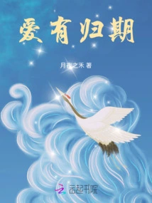 Love Has a Return Date