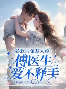 The Soft White Rabbit is so Painful That Dr. Fu Can't Put it Down