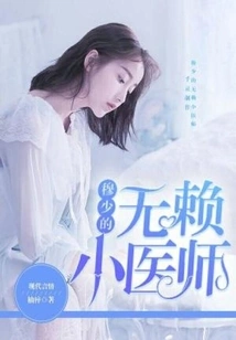 Mr. Mu's Rogue Little Doctor