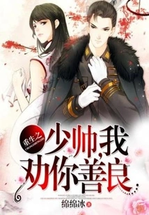 Reborn Young Commander, I Advise You to Be Kind