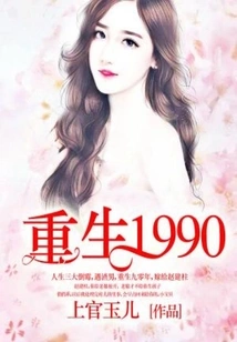 Rebirth 1990