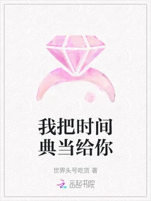 I Pawn My Time to You