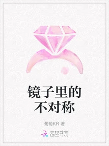 Asymmetry in the Mirror