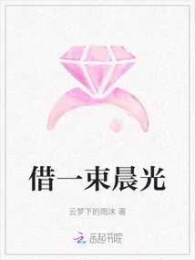 Borrow a Ray of Morning Light