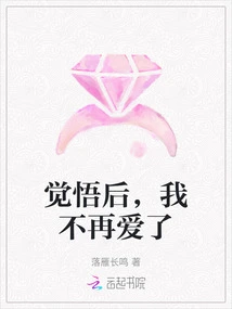 After Awakening, I No Longer Love