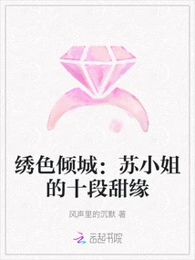 Alluring Beauty: Miss Su's Ten Sweet Relationships