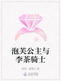 Princess Puff and Li Cha Knight