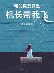 The Boyfriend I Rented Was Actually the Captain and Took Me on a Flight