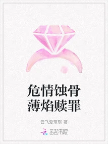 Dangerous Situations Corrode Bones and Thin Flames Atone for Sins