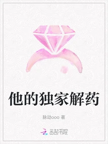 His Exclusive Antidote