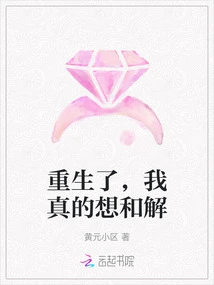 Reborn, I Really Want to Reconcile