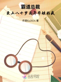 The Domineering Ceo Fell in Love with Me Who Was Divorced and Had a Baby