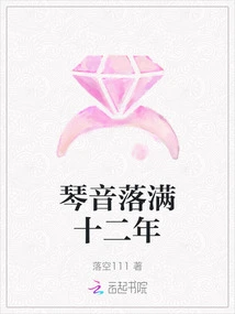 The Sound of the Piano Has Fallen for Twelve Years