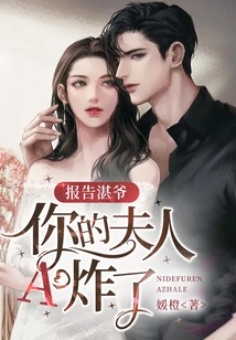 Report to Mr. Zhan, Your Wife a Exploded