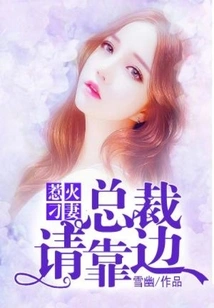 Angry and Diao Wife: Ceo, Please Step Aside