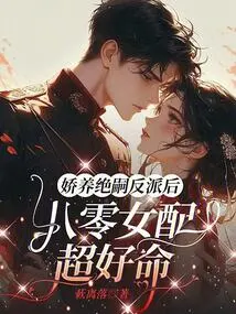 After Pampering the Heir Villain, the Female Supporting Role in the 1980s is Extremely Lucky