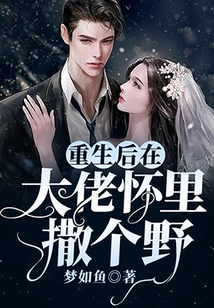 After Rebirth, Run Wild in the Arms of the Boss