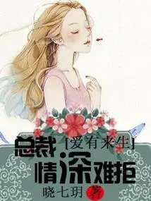 Love Has an Afterlife: the Ceo's Love is Deep and Irresistible