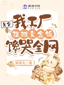 Food: My Factory Sets up a Stall and Sells Boxed Lunches, Making the Whole Internet Cry