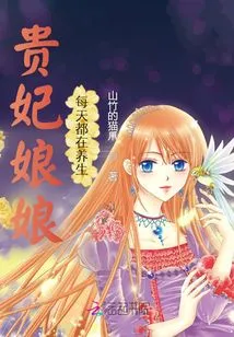 The Imperial Concubine is Maintaining Her Health Every Day