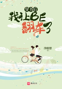 After Wearing the Book, I Let Be Overturn