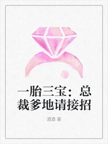 Three Treasures from One Child: President Daddy, Please Take Over