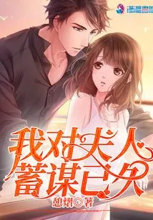 I Have Been Plotting Against My Wife for a Long Time