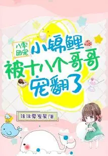 The Eighty-old Group's Favorite: the Little Koi Was Spoiled by Eighteen Brothers