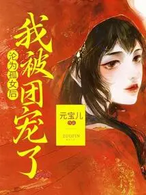 After Becoming an Orphan, I Was Favored by the Group