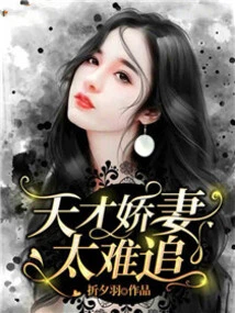 The Genius Wife is Too Hard to Chase