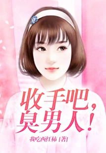 Stop It, You Stinky Man!