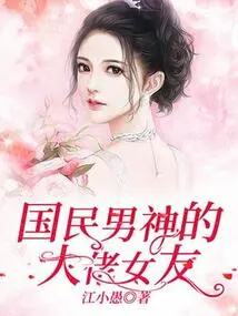 The Boss Girlfriend of the National Hero