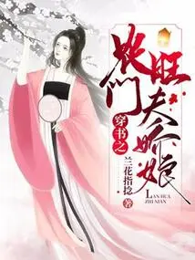 Through the Book: the Farmer's Strong Husband and the Young Lady