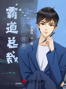 The Overbearing President Buys One and Gets Love