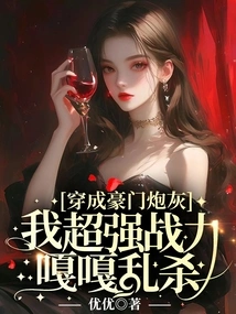 Dressed as Cannon Fodder for a Wealthy Family, My Super Powerful Combat Power Kills People Indiscriminately