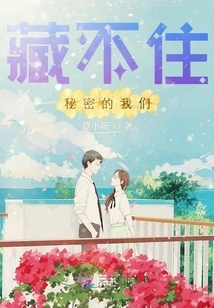 We Who Can't Hide Secrets