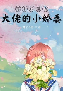 Wearing Books to Become the Petty Wife of a Paranoid Boss