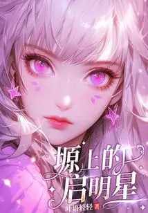 The Morning Star on the Plateau