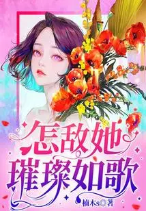 How Can She Beat Her Dazzling Song?